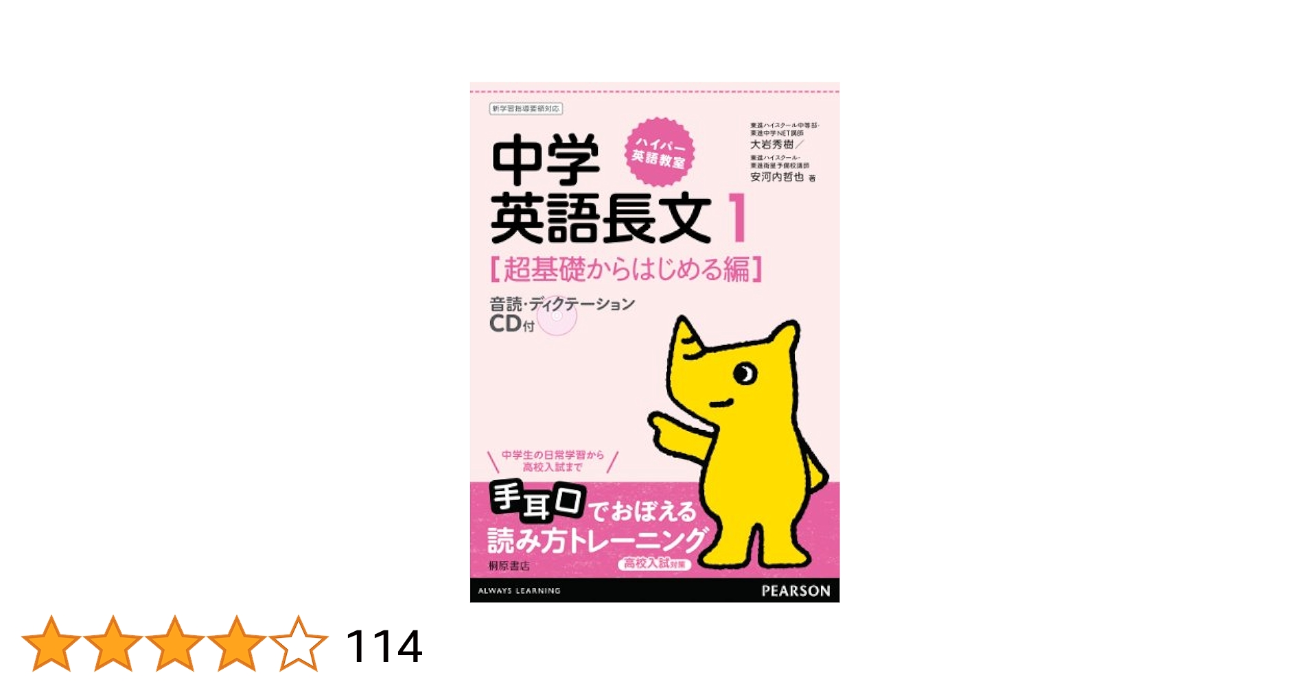 英語1 (基礎からはじめる) 中学英語長文1 改訂版 基礎からはじめる編 桐原書店 高校入試
